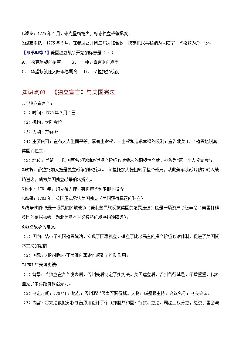 【同步讲义】部编版历史九年级上册--第18课《美国的独立》讲义02