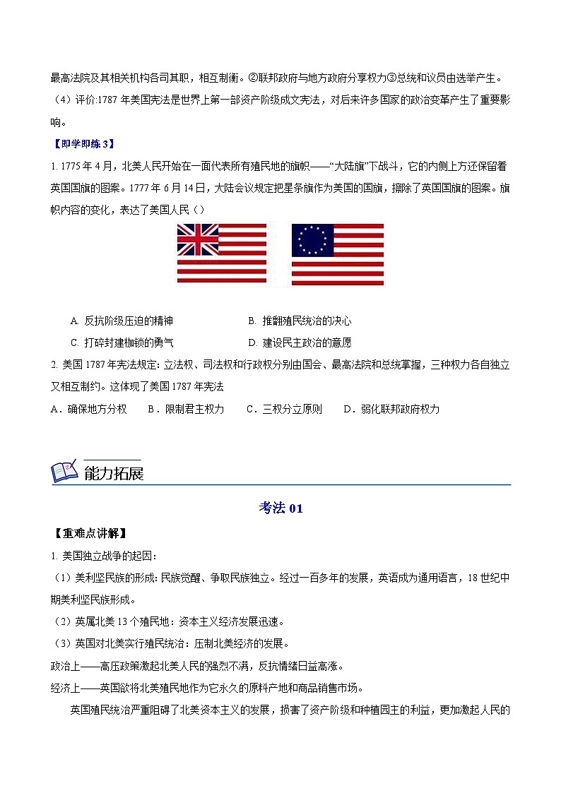 【同步讲义】部编版历史九年级上册--第18课《美国的独立》讲义03