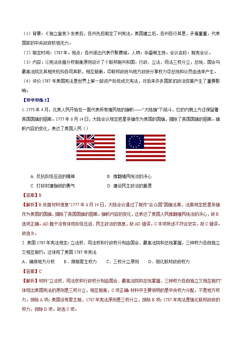 【同步讲义】部编版历史九年级上册--第18课《美国的独立》讲义03