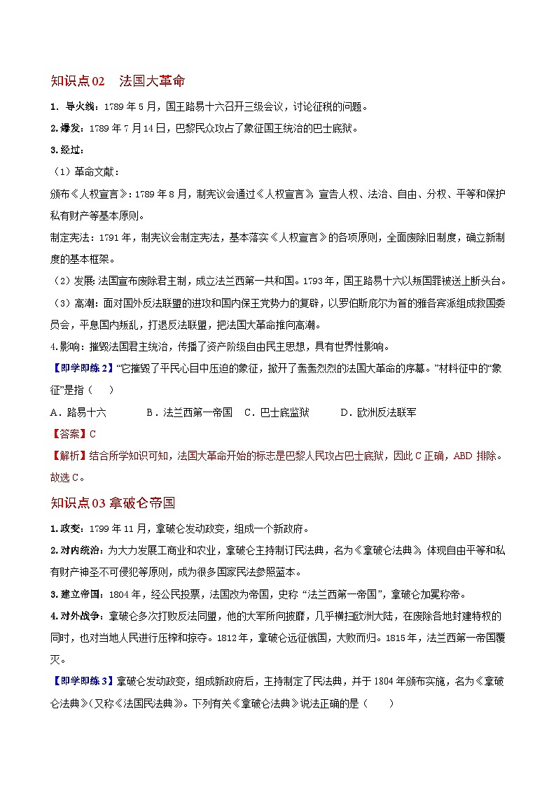 【同步讲义】部编版历史九年级上册--第19课《法国大革命和拿破仑帝国》讲义02