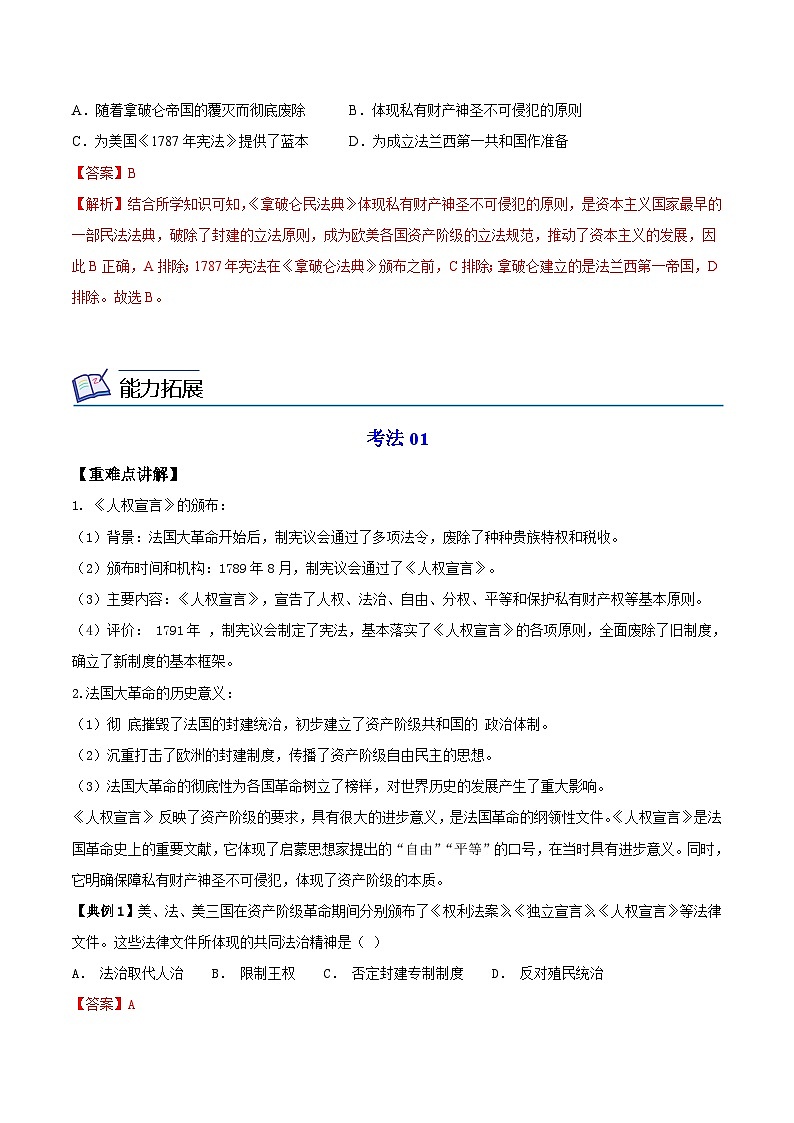 【同步讲义】部编版历史九年级上册--第19课《法国大革命和拿破仑帝国》讲义03