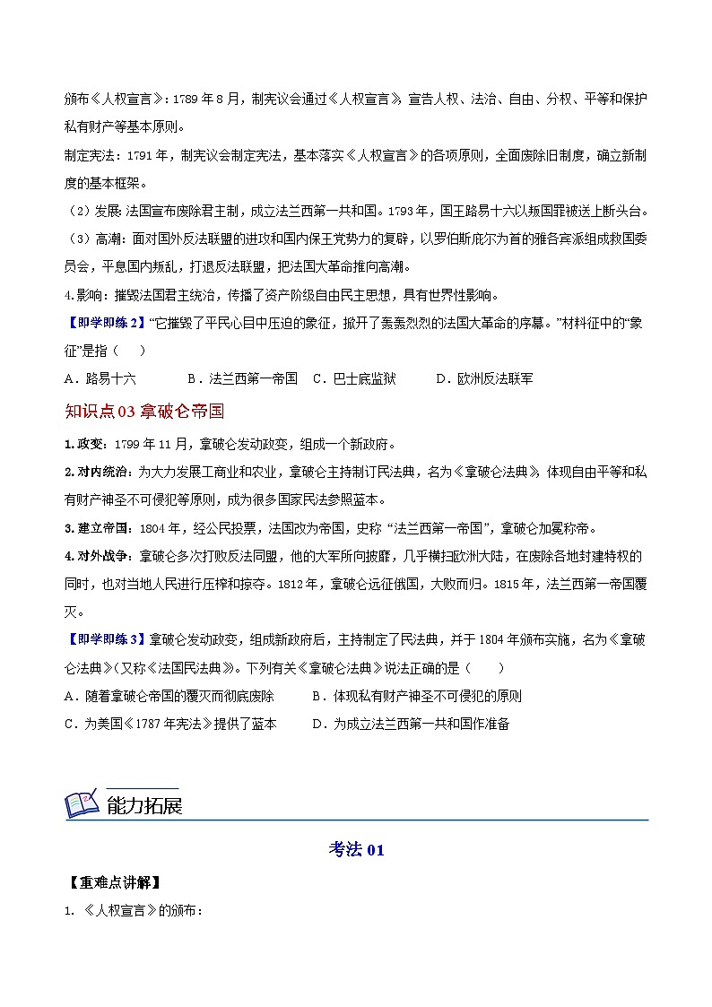 【同步讲义】部编版历史九年级上册--第19课《法国大革命和拿破仑帝国》讲义02