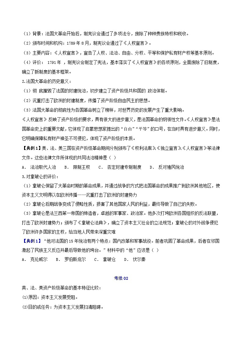 【同步讲义】部编版历史九年级上册--第19课《法国大革命和拿破仑帝国》讲义03