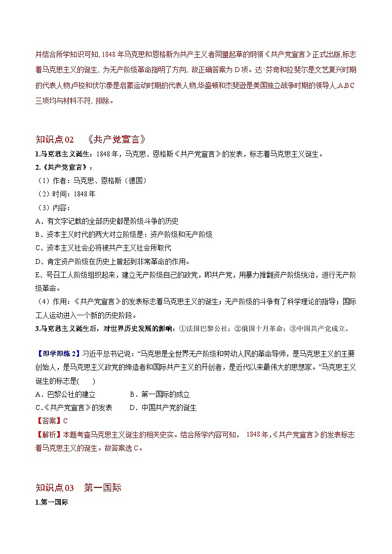 【同步讲义】部编版历史九年级上册--第21课《马克思主义的诞生和国际共产主义运动的兴起》讲义02