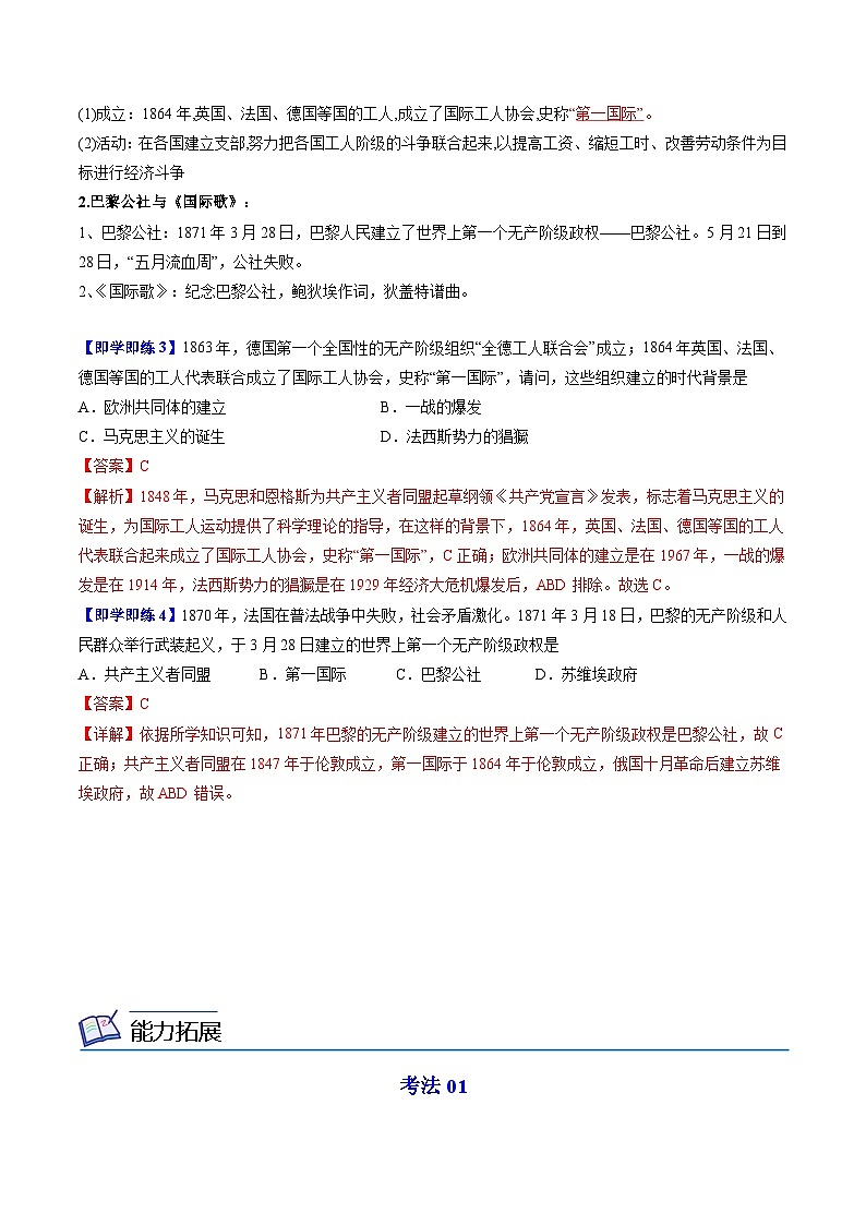 【同步讲义】部编版历史九年级上册--第21课《马克思主义的诞生和国际共产主义运动的兴起》讲义03