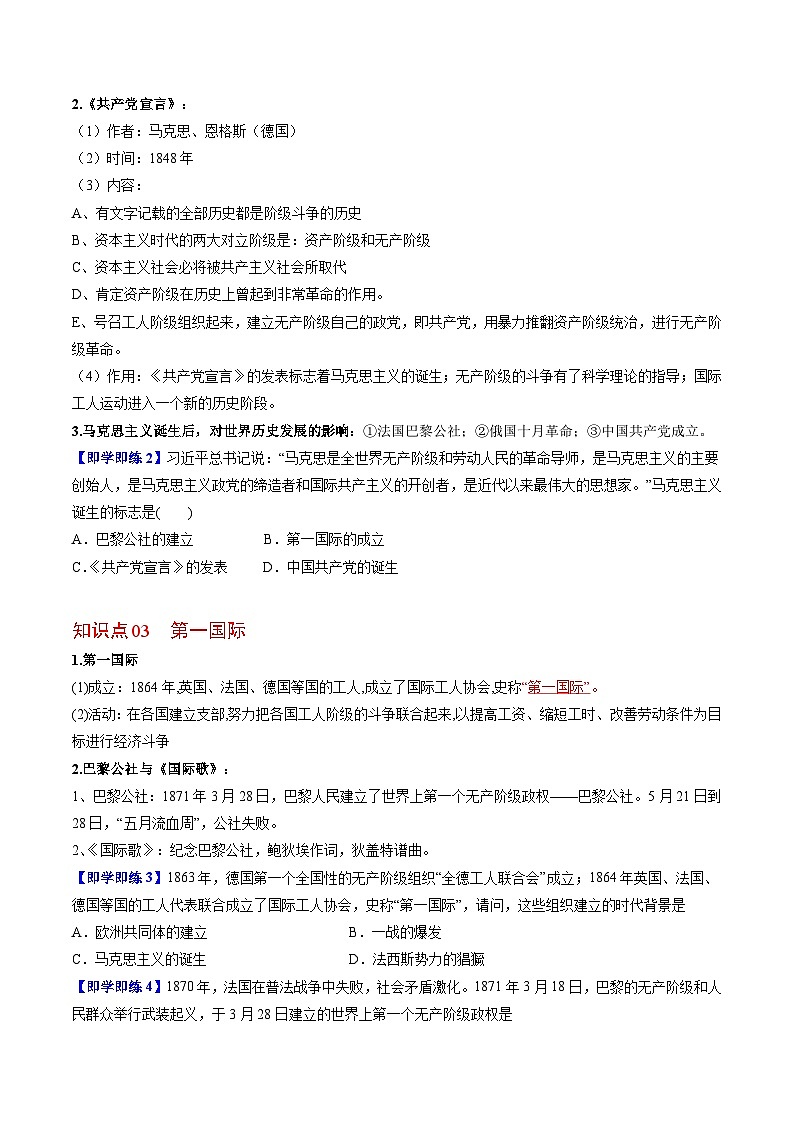 【同步讲义】部编版历史九年级上册--第21课《马克思主义的诞生和国际共产主义运动的兴起》讲义02