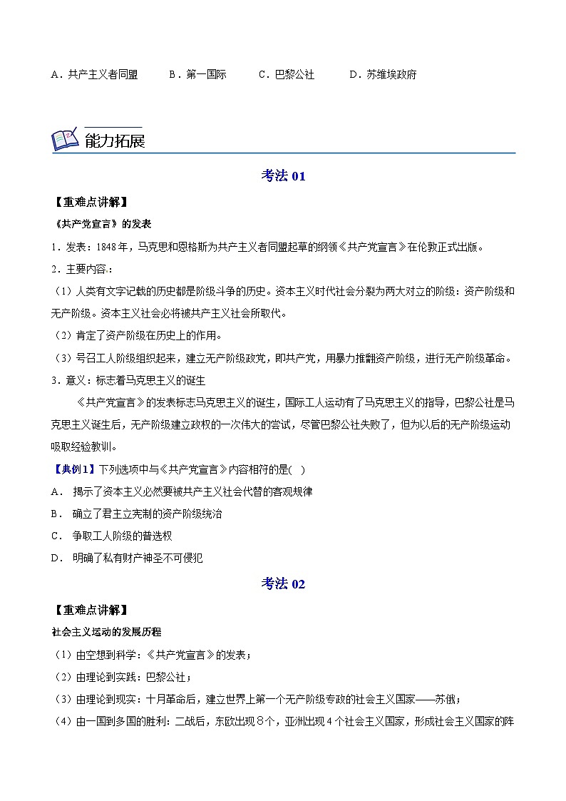 【同步讲义】部编版历史九年级上册--第21课《马克思主义的诞生和国际共产主义运动的兴起》讲义03