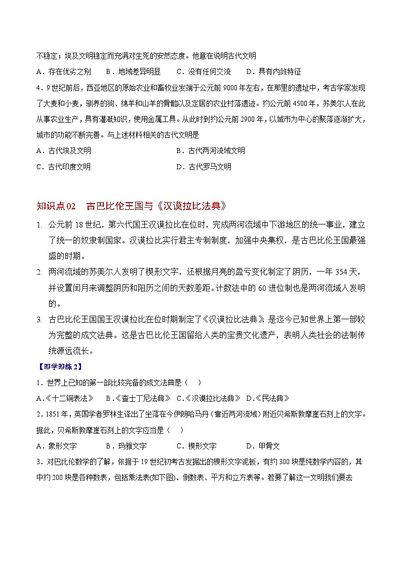 【同步讲义】部编版历史九年级上册--第2课《古代两河流域》讲义（原卷版）第2页