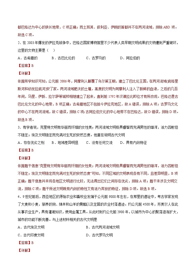 【同步讲义】部编版历史九年级上册--第2课《古代两河流域》讲义（解析版）第2页