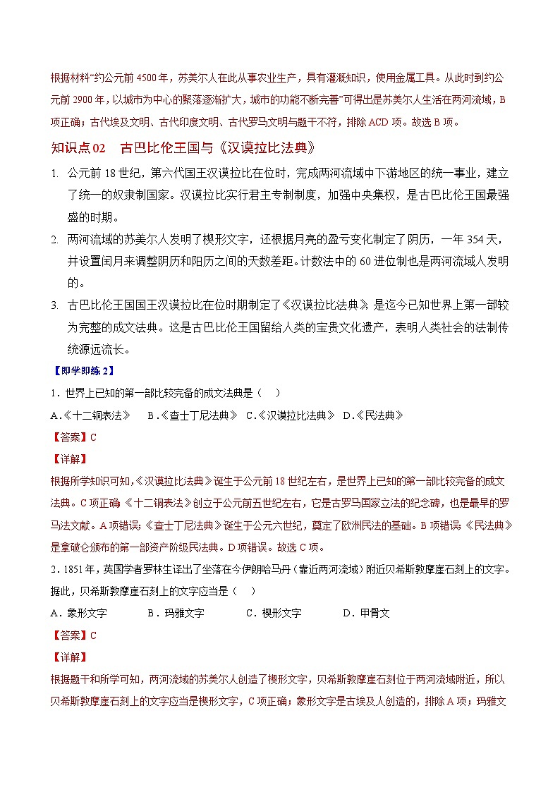 【同步讲义】部编版历史九年级上册--第2课《古代两河流域》讲义（解析版）第3页