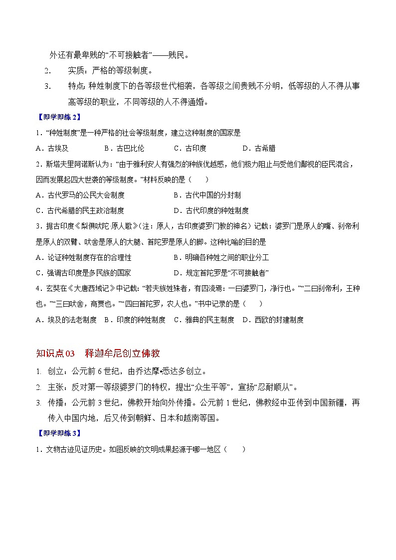 【同步讲义】部编版历史九年级上册--第3课《古代印度》讲义03