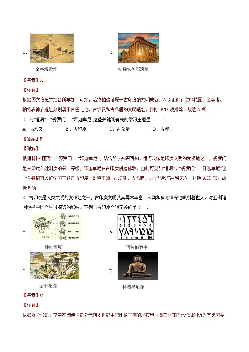 【同步讲义】部编版历史九年级上册--第3课《古代印度》讲义02