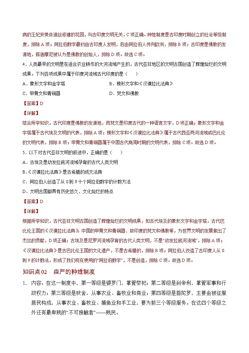 【同步讲义】部编版历史九年级上册--第3课《古代印度》讲义03