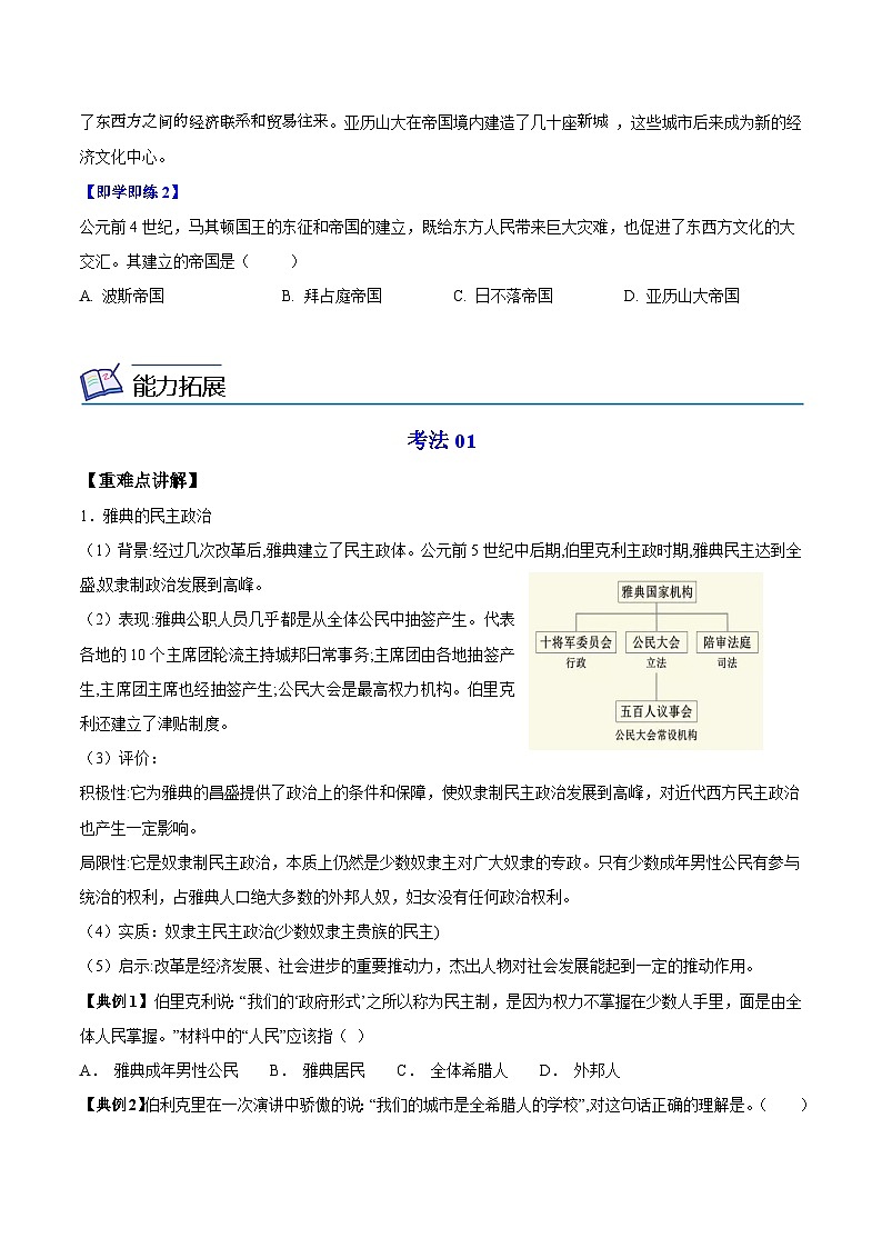 【同步讲义】部编版历史九年级上册--第4课《希腊城邦和亚历山大帝国》讲义03