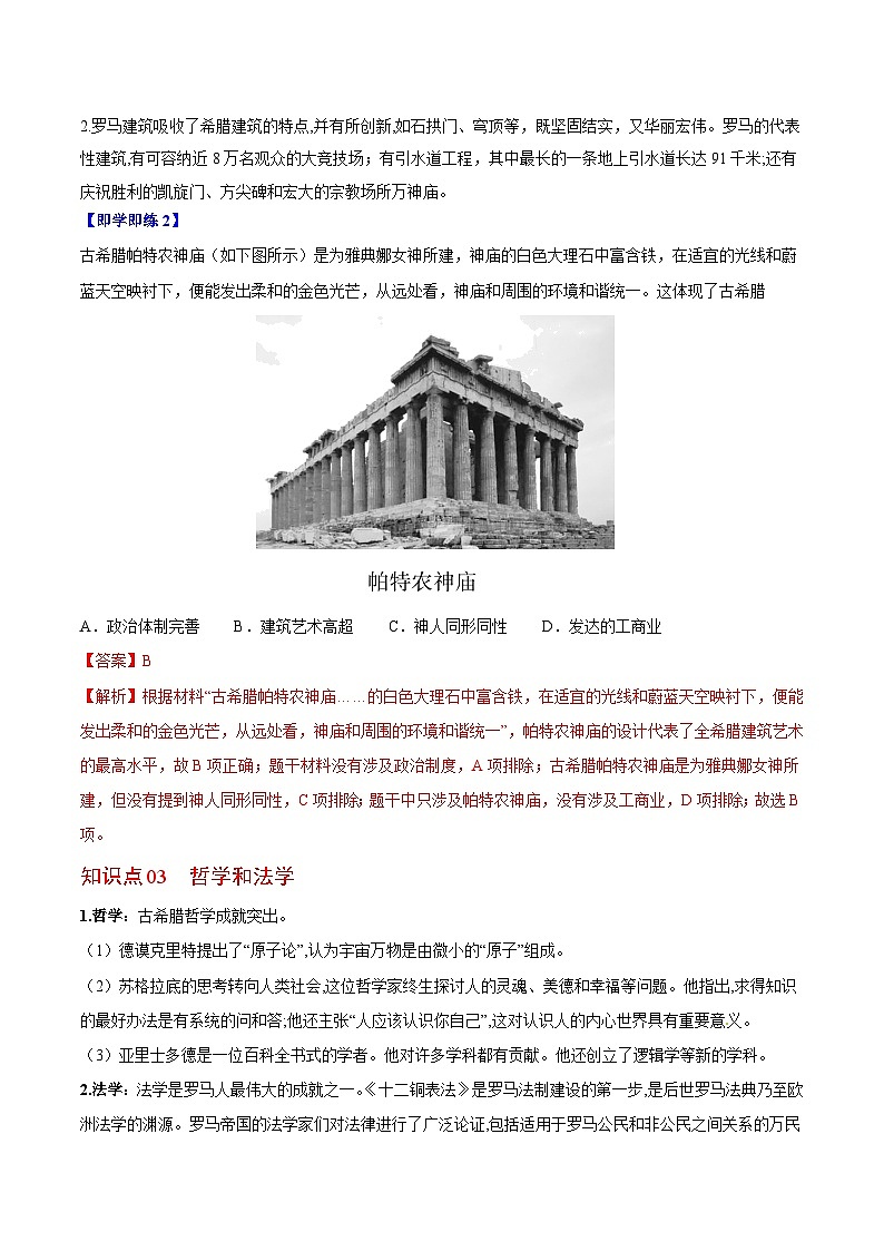 【同步讲义】部编版历史九年级上册--第6课《希腊罗马古典文化》讲义02