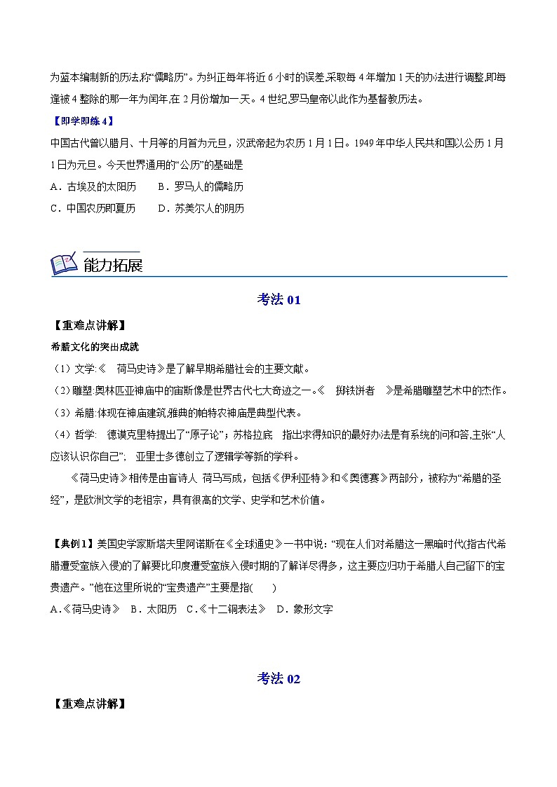 【同步讲义】部编版历史九年级上册--第6课《希腊罗马古典文化》讲义03