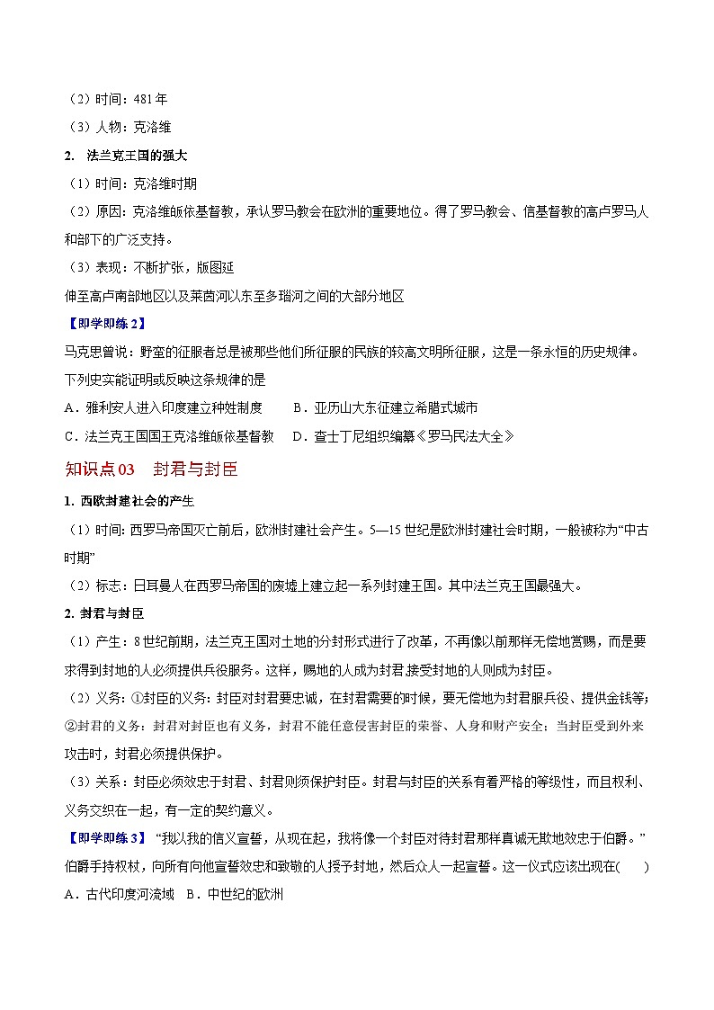 【同步讲义】部编版历史九年级上册--第7课《基督教的兴起和法兰克王国》讲义02