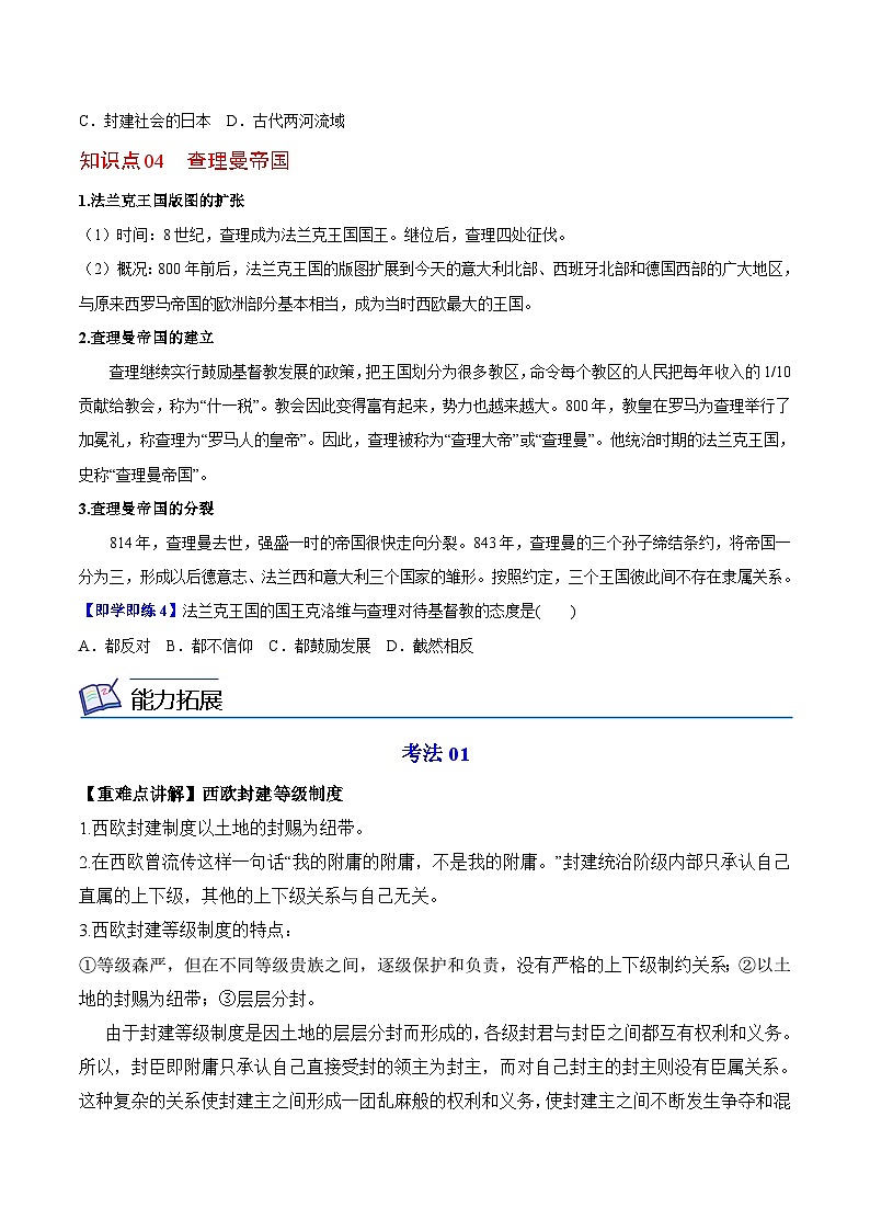 【同步讲义】部编版历史九年级上册--第7课《基督教的兴起和法兰克王国》讲义03
