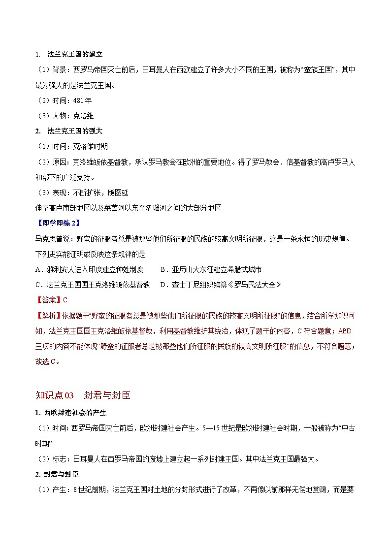 【同步讲义】部编版历史九年级上册--第7课《基督教的兴起和法兰克王国》讲义02