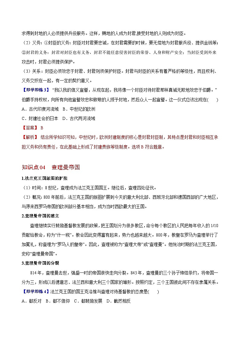 【同步讲义】部编版历史九年级上册--第7课《基督教的兴起和法兰克王国》讲义03