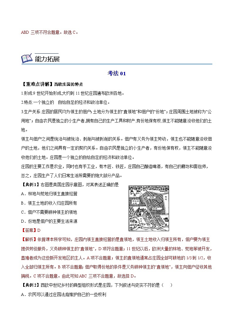 【同步讲义】部编版历史九年级上册--第8课《西欧庄园》讲义03