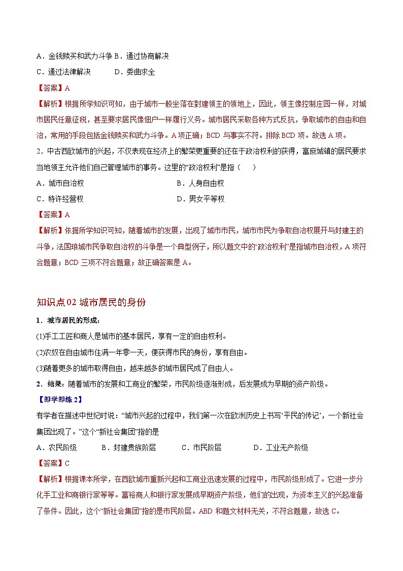 【同步讲义】部编版历史九年级上册--第9课《中世纪城市和大学的兴起》讲义02