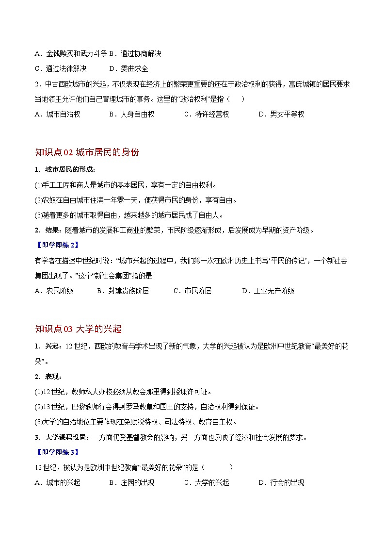 【同步讲义】部编版历史九年级上册--第9课《中世纪城市和大学的兴起》讲义02