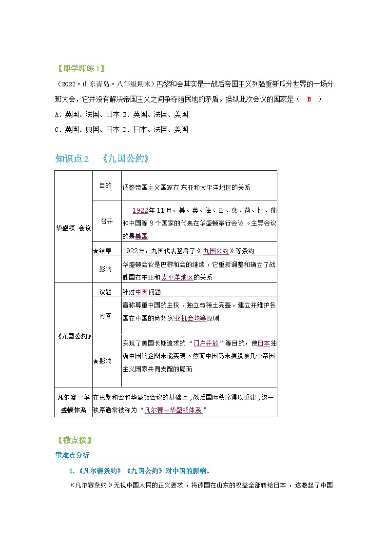 【同步讲义】部编版历史九年级下册--第10课《《凡尔赛条约》和《九国公约》》讲义03