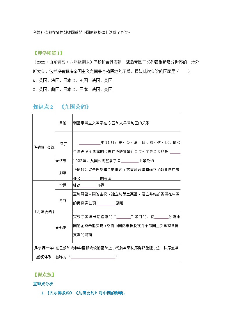 【同步讲义】部编版历史九年级下册--第10课《《凡尔赛条约》和《九国公约》》讲义03