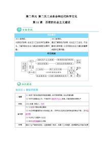 初中历史第11课 苏联的社会主义建设优秀课时训练