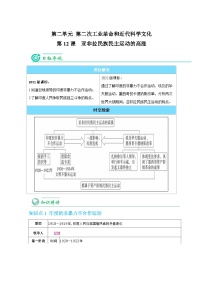 人教部编版九年级下册第三单元 第一次世界大战和战后初期的世界第12课 亚非拉民族民主运动的高涨优秀达标测试