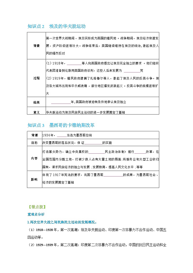 【同步讲义】部编版历史九年级下册--第12课《亚非拉民族民主运动的高涨》讲义03