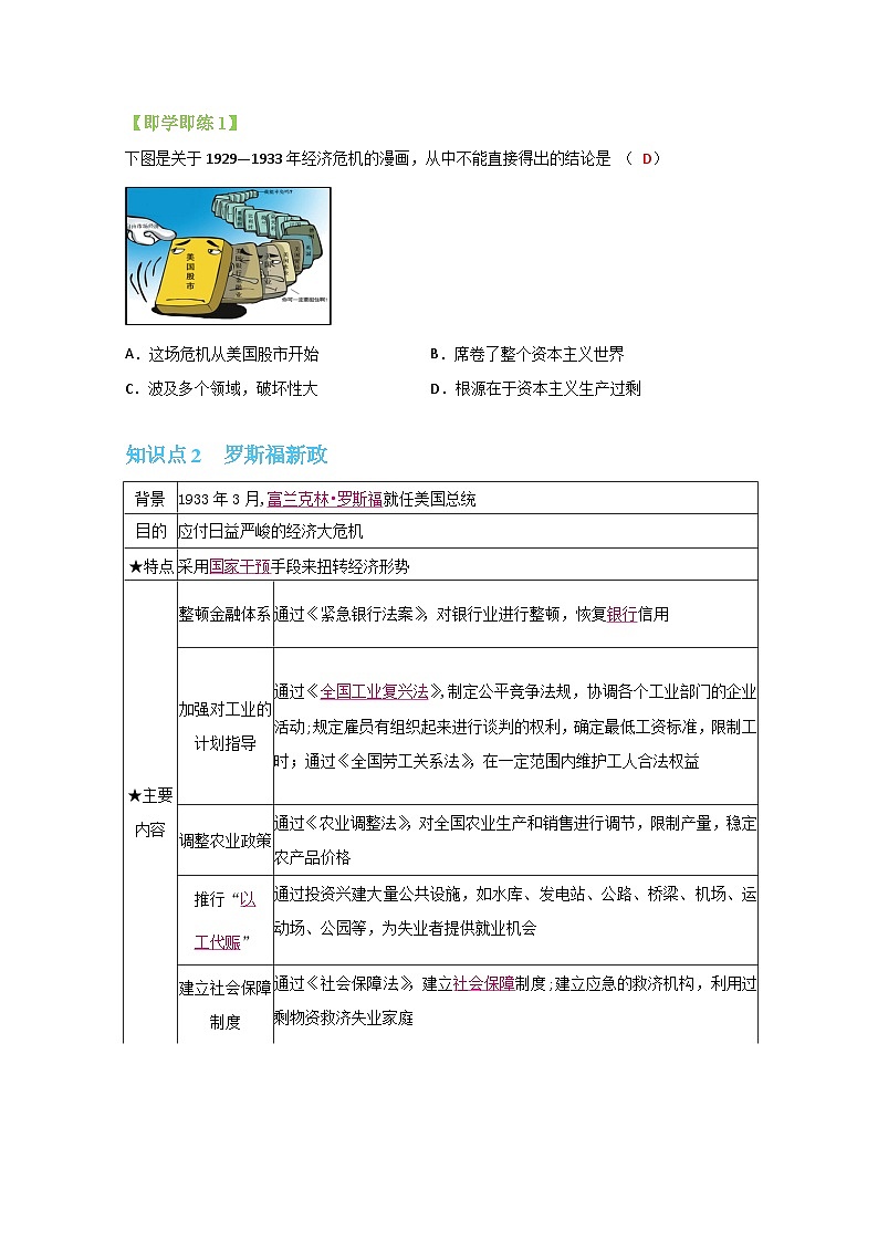 【同步讲义】部编版历史九年级下册--第13课《罗斯福新政》讲义03