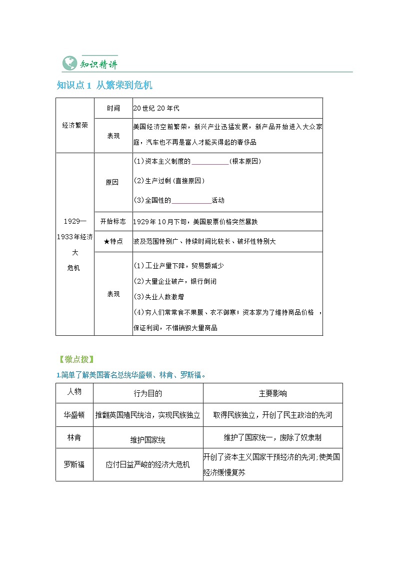 【同步讲义】部编版历史九年级下册--第13课《罗斯福新政》讲义02