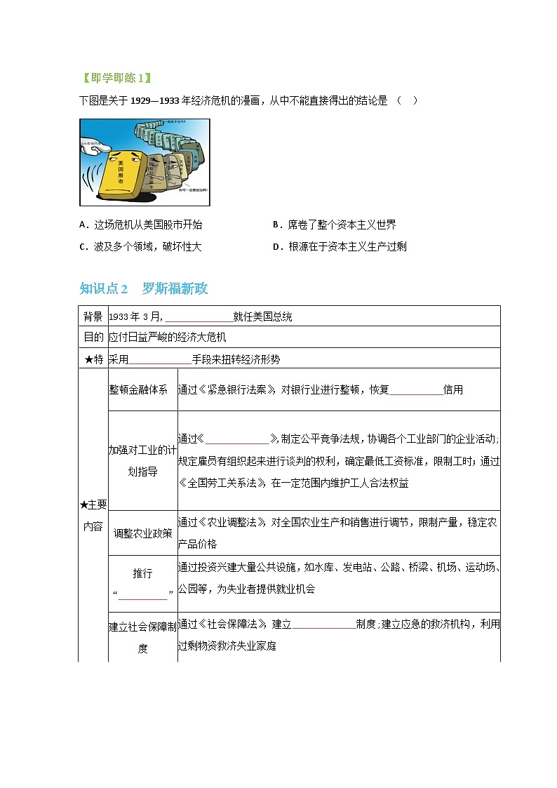 【同步讲义】部编版历史九年级下册--第13课《罗斯福新政》讲义03