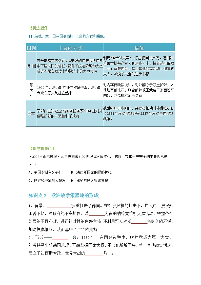【同步讲义】部编版历史九年级下册--第14课《法西斯国家的侵略扩张》讲义02