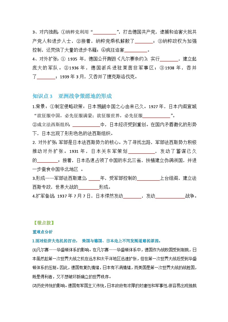 【同步讲义】部编版历史九年级下册--第14课《法西斯国家的侵略扩张》讲义03