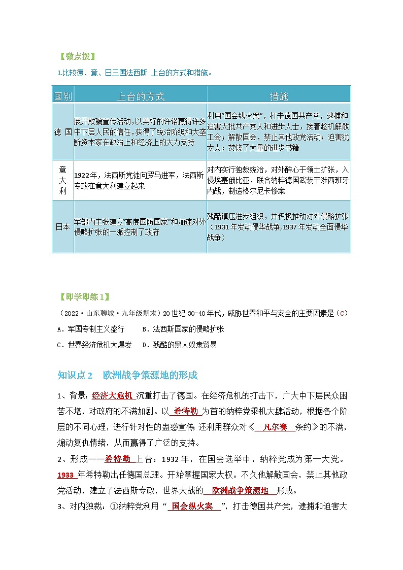 【同步讲义】部编版历史九年级下册--第14课《法西斯国家的侵略扩张》讲义02