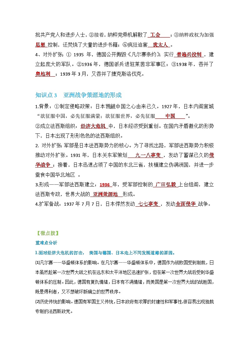 【同步讲义】部编版历史九年级下册--第14课《法西斯国家的侵略扩张》讲义03