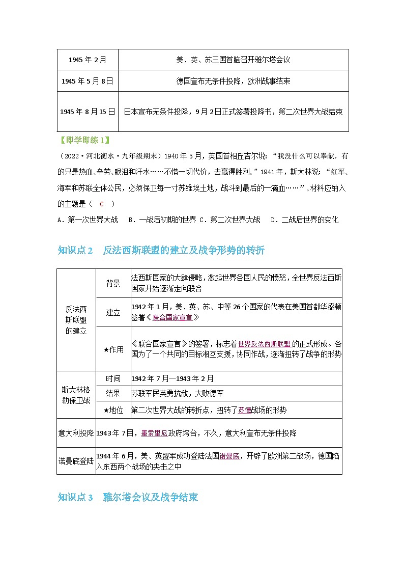 【同步讲义】部编版历史九年级下册--第15课《第二次世界大战》讲义03