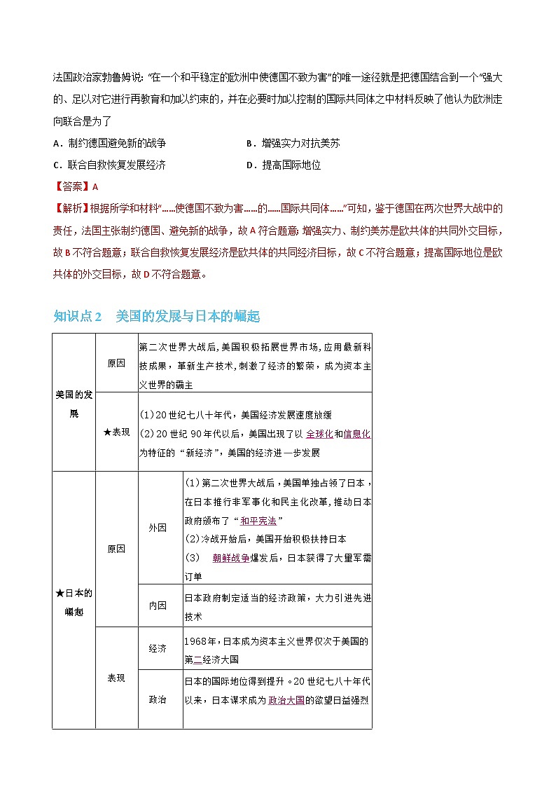【同步讲义】部编版历史九年级下册--第17课《二战后资本主义的新变化》讲义03