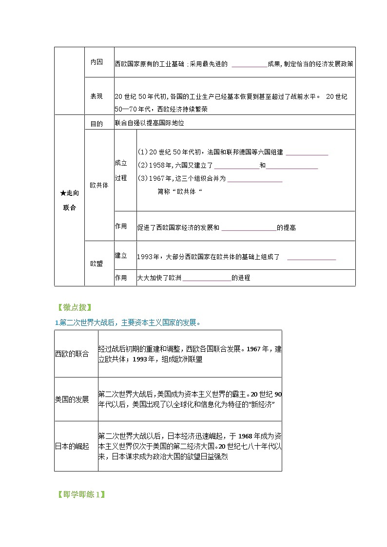 【同步讲义】部编版历史九年级下册--第17课《二战后资本主义的新变化》讲义02