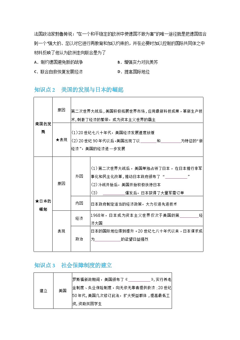 【同步讲义】部编版历史九年级下册--第17课《二战后资本主义的新变化》讲义03