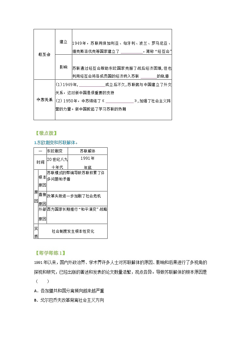 【同步讲义】部编版历史九年级下册--第18课《社会主义的发展与挫折》讲义（学生版）第2页