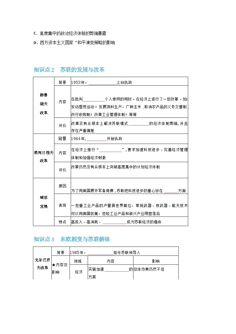 【同步讲义】部编版历史九年级下册--第18课《社会主义的发展与挫折》讲义（学生版）第3页