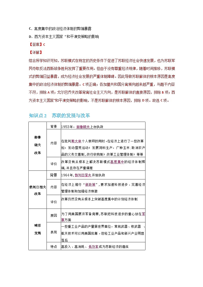 【同步讲义】部编版历史九年级下册--第18课《社会主义的发展与挫折》讲义（教师版）第3页