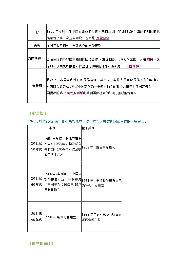 【同步讲义】部编版历史九年级下册--第19课《亚非拉国家的新发展》讲义02