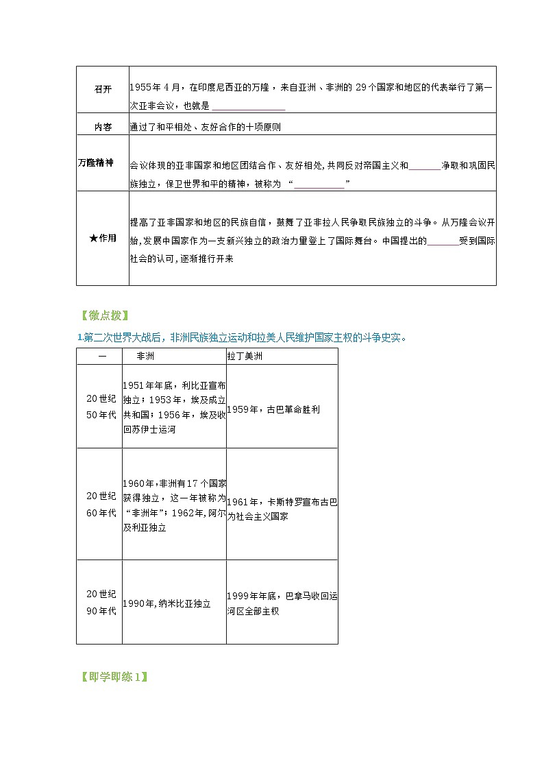 【同步讲义】部编版历史九年级下册--第19课《亚非拉国家的新发展》讲义02