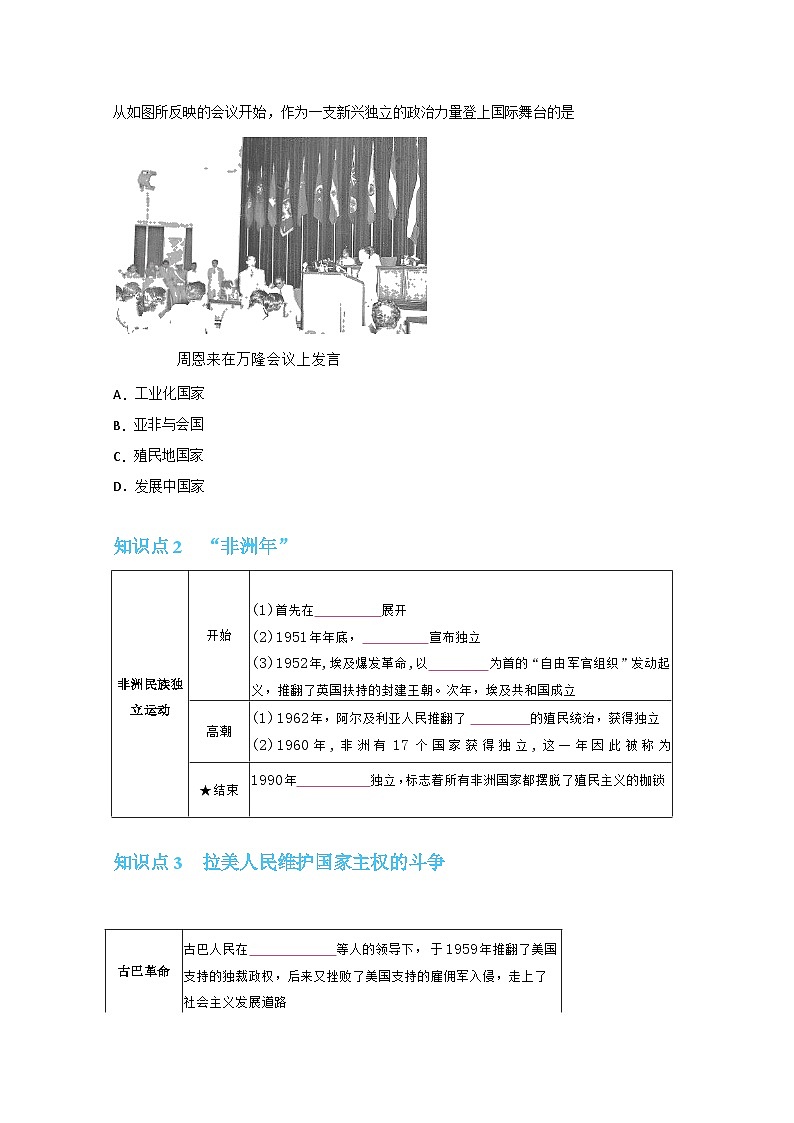 【同步讲义】部编版历史九年级下册--第19课《亚非拉国家的新发展》讲义03