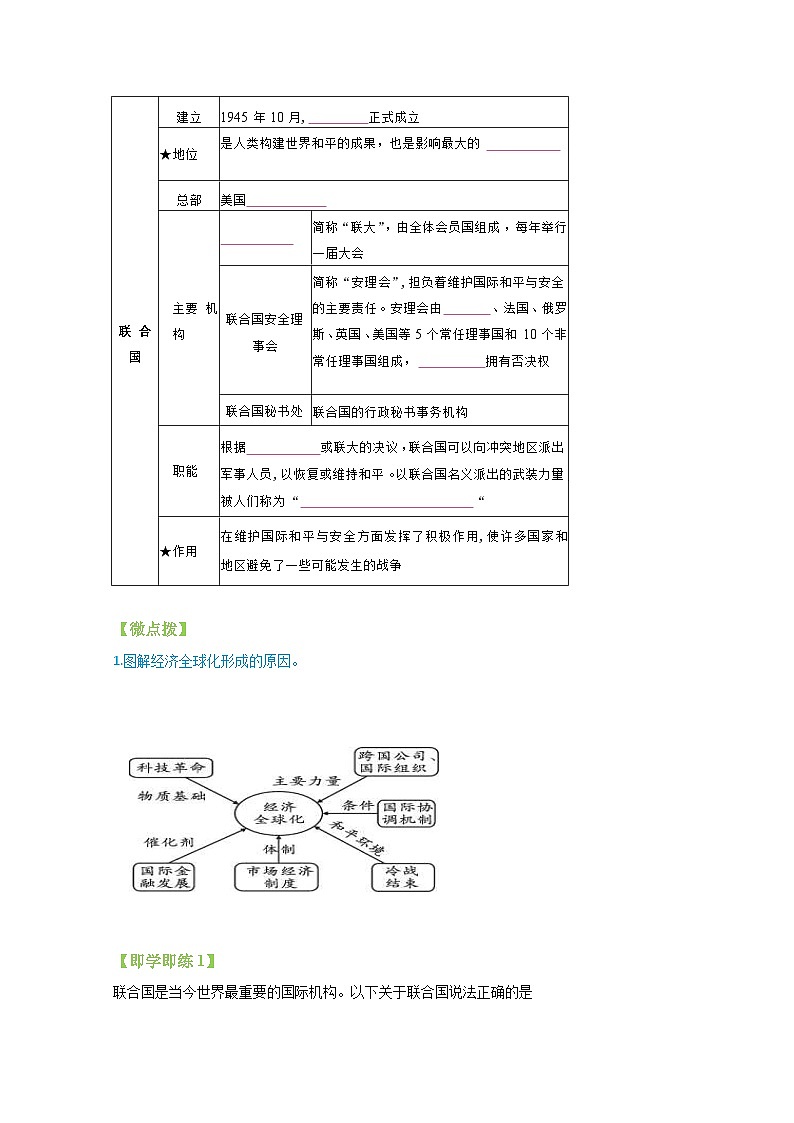 【同步讲义】部编版历史九年级下册--第20课《联合国与世界贸易组织》讲义02